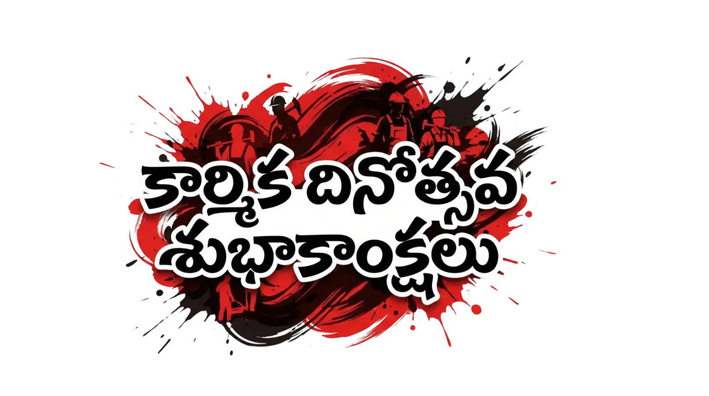happy may day wishes telugu png