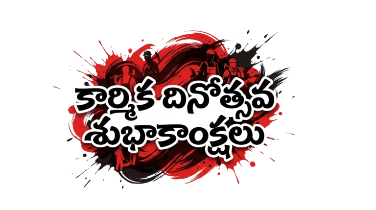 happy may day wishes telugu png