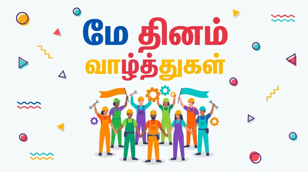 May Day Tamil Wishes Vector Image | மே தினம் வாழ்த்துகள் HD