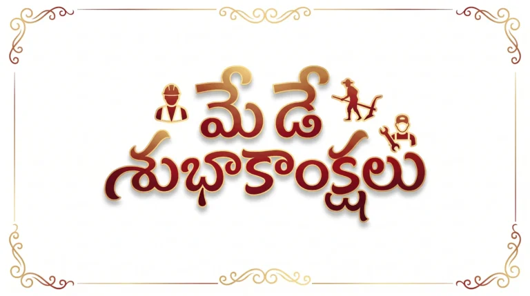 May Day Telugu Wishes Background in HD