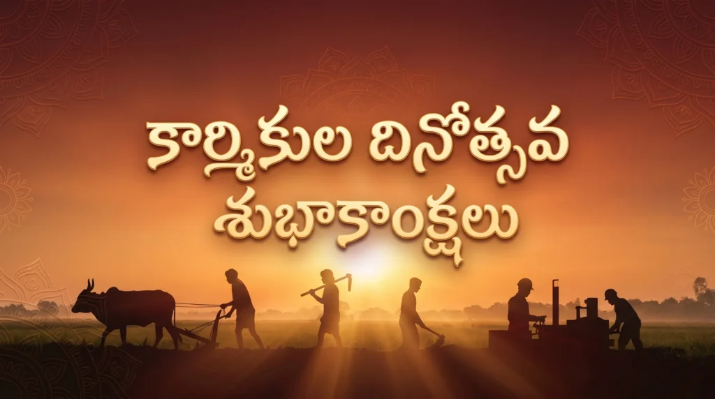 May day wishes in telugu image in HD
