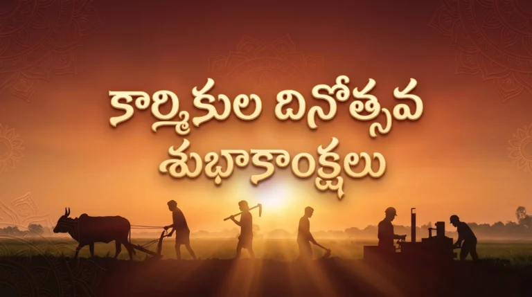 May day wishes in telugu image in HD
