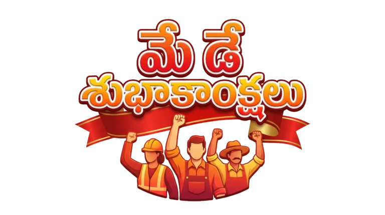 may day wishes png in telugu