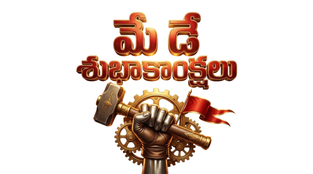 Telugu May Day wishes png