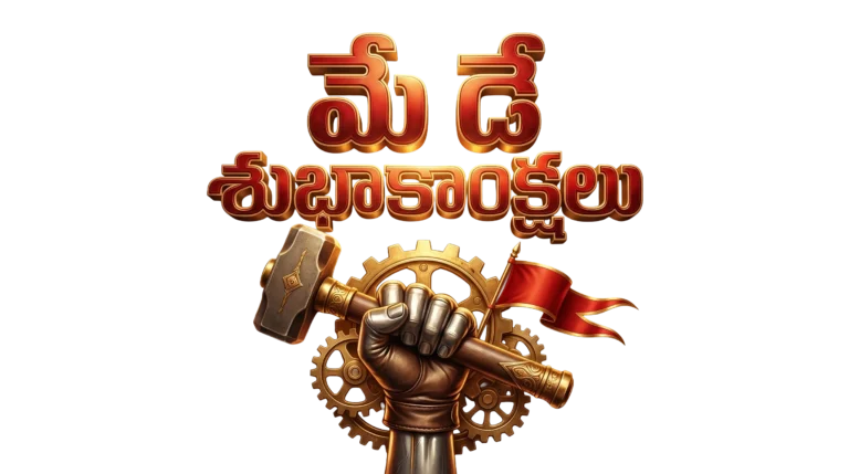 Telugu May Day wishes png