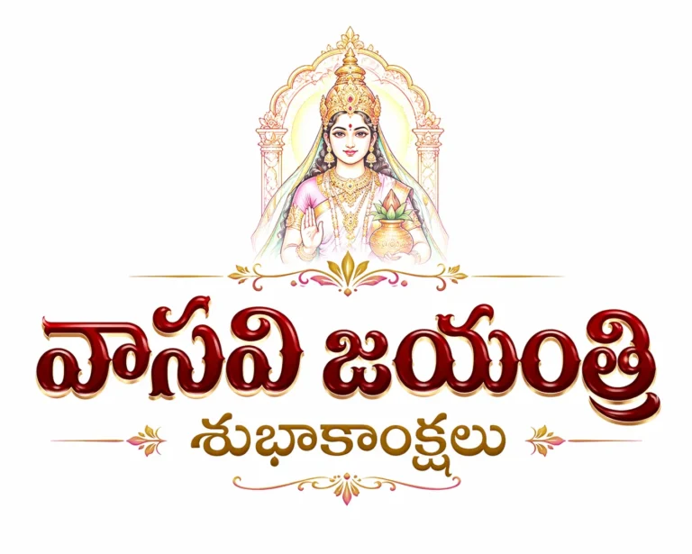 Vasavi Jayanthi Subhakankshalu Telugu Banner Graphic - Free PNG Download