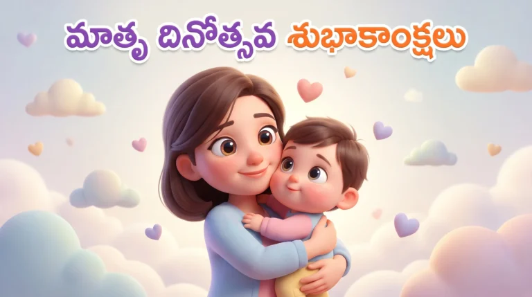 Mother’s Day Telugu image in Hd