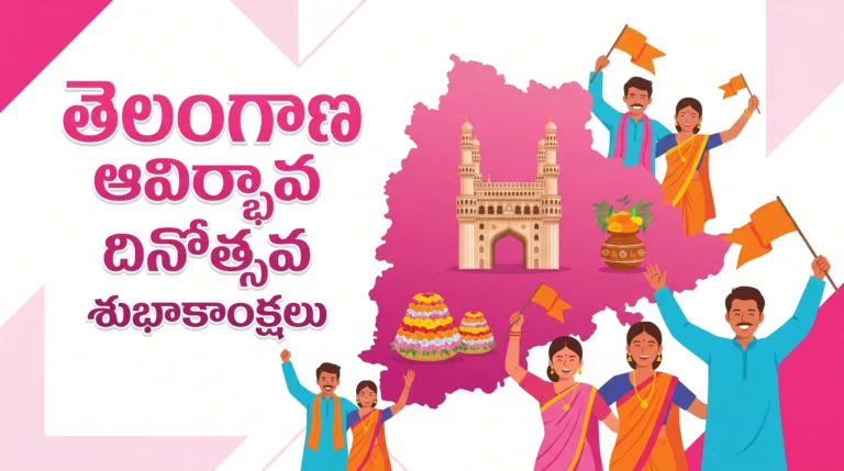 Telangana Formation Day Wishes